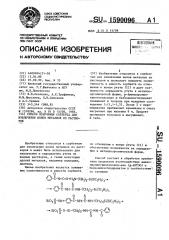 Способ получения сорбента для извлечения ионов металлов из растворов (патент 1590096)