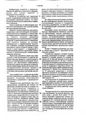 Устройство для клепки (патент 1719146)