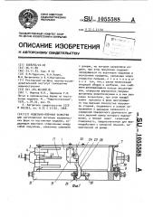Модельно-опочная оснастка (патент 1055588)