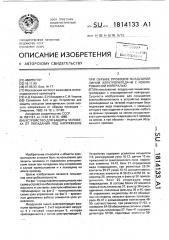 Устройство для защиты человека от попадания под напряжение при обрывах проводов воздушной линии электропередачи с изолированной нейтралью (патент 1814133)