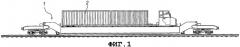 Железнодорожный грузовой вагон (патент 2356767)