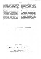 Способ приема частотно-манипулированных сигналов (патент 478412)