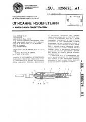Механизм управления (патент 1255776)
