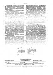 Диэлектрический сепаратор (патент 1639759)