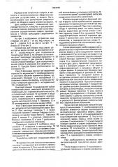 Устройство для сборки под сварку решетчатых ферм (патент 1683940)