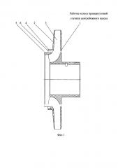 Рабочее колесо промежуточной ступени центробежного насоса (патент 2594247)