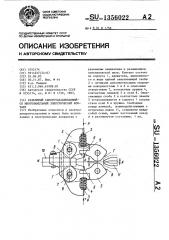 Разъемный самоустанавливающийся многоламельный электрический контакт (патент 1356022)