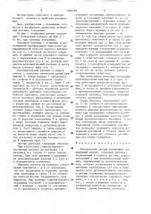 Маятниковый датчик ускорений (патент 1569726)