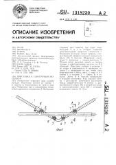 Приставка к санитарным носилкам (патент 1318230)