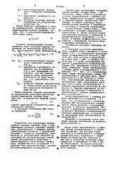 Способ измерения напряжения химического источника тока (патент 1076986)