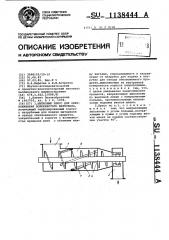 Шнековый пресс для обезвоживания волокнистого материала (патент 1138444)