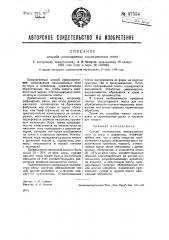 Способ изготовления изоляционных плит (патент 37554)