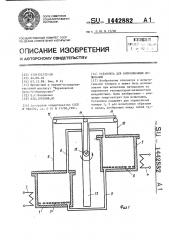 Установка для коррозионных испытаний (патент 1442882)