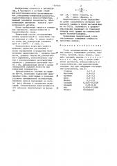 Сталь (патент 1315521)