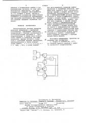 Многоканальная система передачи двоичной информации с временным уплотнением (патент 678693)
