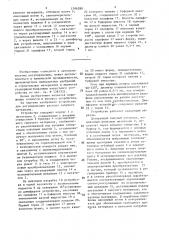 Устройство для регулирования расхода сыпучего материала (патент 1506280)