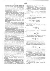 Способ получения производных пиперазина или их солей (патент 549084)