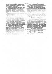 Изолятор (патент 951412)