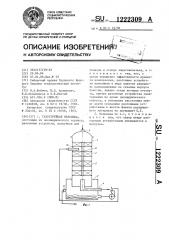 Газоструйная мельница (патент 1222309)