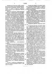 Устройство для обрушения сводов сыпучих материалов в бункере (патент 1724523)