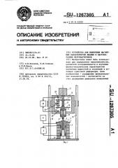 Устройство для измерения магнитных характеристик жидких и пастообразных ферромагнетиков (патент 1267305)