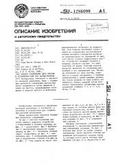 Способ соединения двух листов и устройство для его осуществления (патент 1286099)
