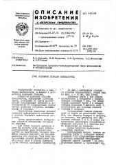 Приемная станция пневмопочты (патент 442128)