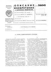 Полка гравитационного стеллажа (патент 586045)