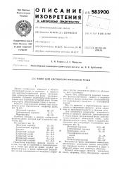 Флюс для кислородно-флюсовой резки (патент 583900)