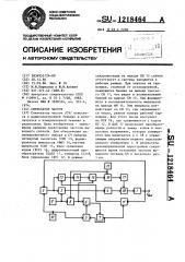 Синтезатор частот (патент 1218464)