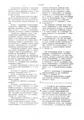 Устройство для разборки шатунно-поршневой группы (патент 1274899)