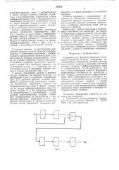 Устройство фиксации временного положения максимума сигнала (патент 534026)