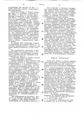 Стенд для сборки и сварки панелей (патент 770712)