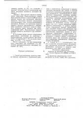 Способ регулирования процесса помола твердых материалов в барабанной мельнице (патент 727233)