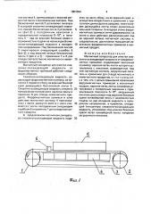 Магнитный сепаратор для очистки смазочно-охлаждающей жидкости от ферромагнитных примесей (патент 1801594)