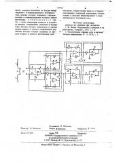 Устройство для моделирования незаземленной индуктивности (патент 714425)