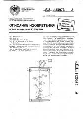 Устройство для мойки вертикальных резервуаров (патент 1125075)