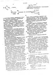 Производные 1-оксо-2-алкокси-3-тиоланонов-5 как промежуточные вещества в синтезе биологически активных амидов -меркаптокарбоновых кислот и способ их получения (патент 513038)