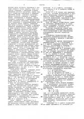 Устройство для вычисления квадратного корня (патент 922735)