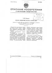 Способ крашения мехов в серый цвет (патент 76745)