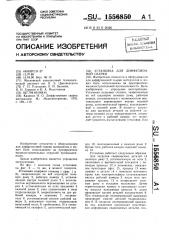 Установка для диффузионной сварки (патент 1556850)
