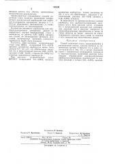 Патент ссср  410105 (патент 410105)