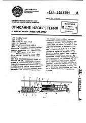 Механизированная линия обработки листов (патент 1031594)