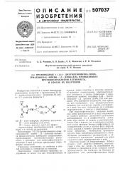 Производные 5-(2,4-диэтиленимино)-(симм. триазинил-6) амино- 1,3 диоксана, проявляющие противоопухолевую активность , и способ их получения (патент 507037)