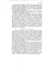 Патент ссср  116798 (патент 116798)
