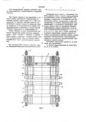Прокатная клеть кварто (патент 569337)