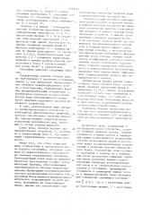 Тонкослойный отстойник (патент 1511213)