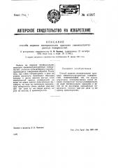Способ окраски минеральными красками свежеоштукатуренных поверхностей (патент 41397)