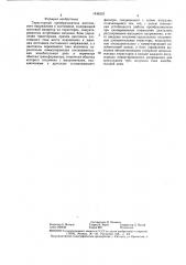 Тиристорный преобразователь постоянного напряжения в постоянное (патент 1436225)
