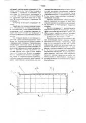 Контейнер для сыпучих и наливных грузов (патент 1761632)